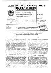 Патент ссср  252824 (патент 252824)