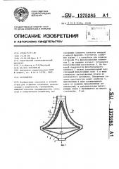 Сгуститель (патент 1375285)