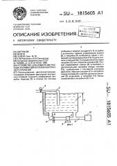 Устройство для измерения расхода топлива двигателем внутреннего сгорания (патент 1815605)