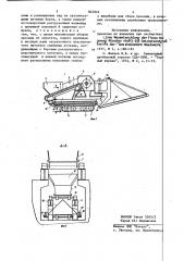 Самоходный дробильный агрегат (патент 845845)