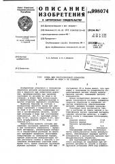 Среда для ультразвуковой обработки деталей из меди и ее сплавов (патент 998074)