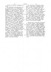 Устройство для резки материала (патент 1044435)