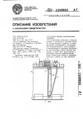 Способ монтажа нагревательных устройств (патент 1349935)