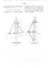 Свайный аппарат землесосного снаряда (патент 354082)