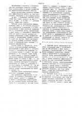 Рабочий орган землеройной машины (патент 1435713)