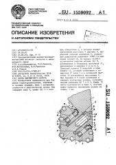 Опора шарошечного долота (патент 1559092)