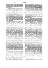 Способ управления преобразователем (патент 1767668)