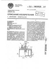 Скважинное ловильное устройство (патент 1803525)