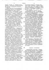 Вибрационный смеситель (патент 965494)