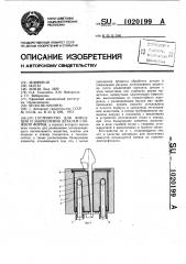 Устройство для фиксации и закрепления деталей сложной формы (патент 1020199)