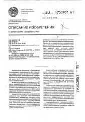 Устройство для тренировки гибкости позвоночника (патент 1750707)
