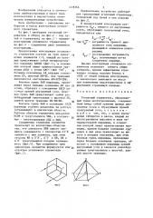 Уголковый отражатель (патент 1278764)