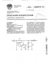 Ограничитель (патент 1646010)