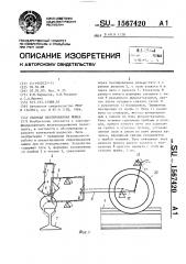 Съемная изолированная вышка (патент 1567420)