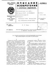 Способ разработки пологопадающихпластовых месторождений полезныхископаемых (патент 829951)