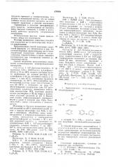 Ароматические ди-/о-окиснитрилы/ для получения полииминобензоксазиндионов и способ их получения (патент 670564)