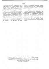 Способ каталитического реформинга бензиновых фракций (патент 219729)
