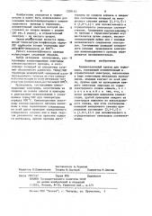 Компенсационный провод для термопары (патент 1200143)