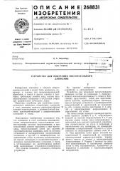 Устройство для получения поступательногодвижения (патент 268831)