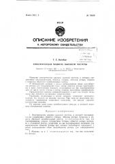 Электрическая машина высокой частоты (патент 70918)