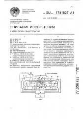 Адаптивный фехтовальный тредбан (патент 1741827)