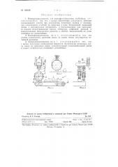 Комкораздавливатель для картофелеуборочных комбайнов (патент 125429)