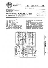 Устройство для регулирования температуры (патент 1501007)