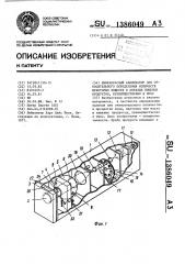 Инфракрасный анализатор для относительного определения количеств некоторых веществ в образце пищевых продуктов, преимущественно в муке (патент 1386049)