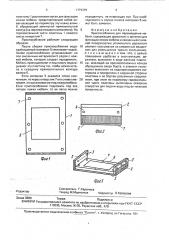 Приспособление для перемещения мебели (патент 1773375)