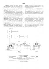 Устройство для определения углов наклона объекта относительно горизонта (патент 394661)