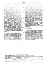 Устройство для демодуляции радиосигнала (патент 1448382)