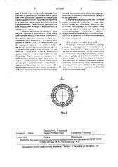 Предохранительное устройство (патент 1622696)