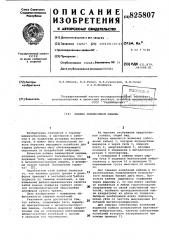 Кабина землеройной машины (патент 825807)