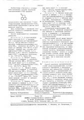 Способ получения аценафтиленона-1 (2н) (патент 1351917)