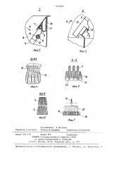 Грохот (патент 1243838)