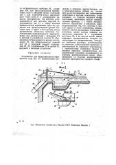 Устройство для предотвращения образования льда как на водовпускных решетках и затворах гидроустановок, так и непосредственно вблизи их (патент 17119)