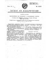Приспособление для наполнения и опоражнивания пипетки (патент 14361)