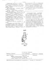 Удерживающий башмак (патент 1321621)