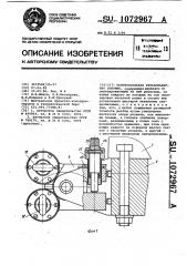 Тангенциальная резьбонакатная головка (патент 1072967)