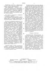 Пневматический вибровозбудитель (патент 1620156)