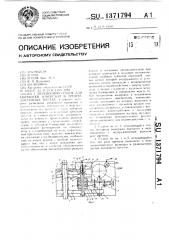 Переносной станок для обработки отверстий в труднодоступных местах (патент 1371794)