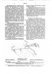 Устройство для усиления многопролетных трубопроводных мостов (патент 1744174)