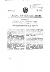 Прибор для отучения курильщиков от курения (патент 18893)