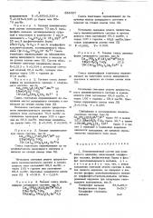 Люминесцентный состав для лампнизкого давления (патент 834097)