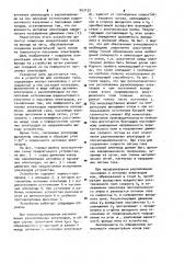Устройство для ионизации газа (патент 963133)