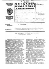 Командное устройство для управления перемещением объекта (патент 615939)