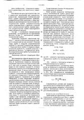 Уровнемер для криогенных жидкостей (патент 1747923)