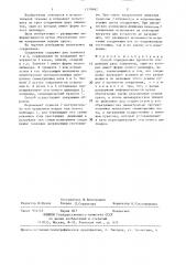 Способ определения прочности соединения двух элементов (патент 1379692)