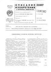 Запоминающее устройство временных интервалов (патент 233017)