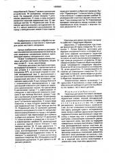 Ножницы для резки листового материала (патент 1655661)